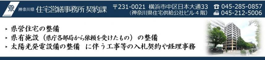 住宅営繕事務所契約課ページのトップ画像