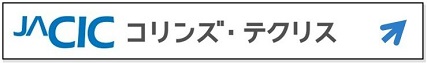 コリンズテクリスリンクバナー画像