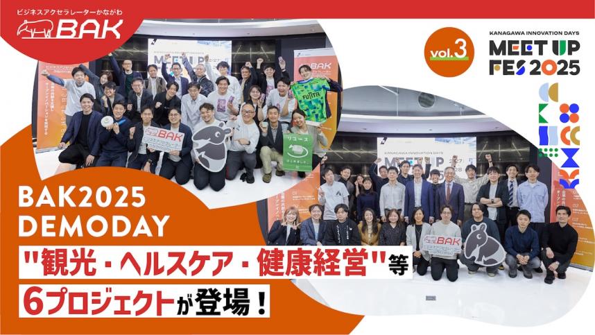 demoday2025report1