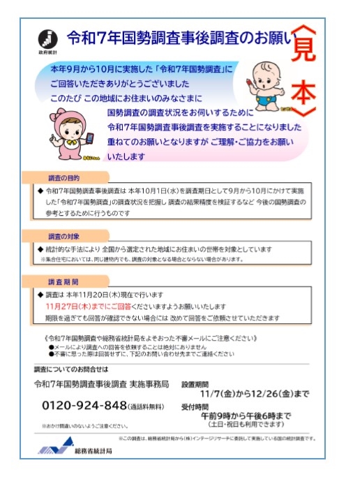 国勢調査2025事後調査周知リーフレット<見本>