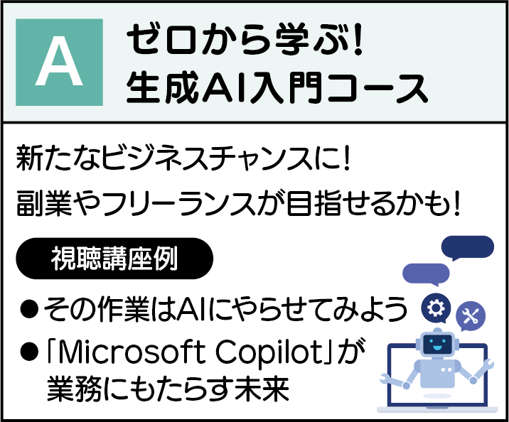 Aコース
