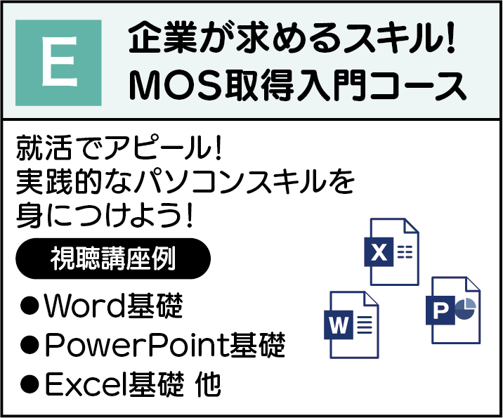Eコース
