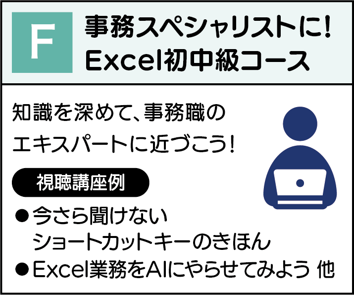 Fコース