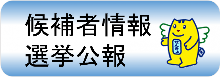 kouhosyajouhou.png