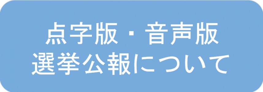 tenji_onseikouhoubanner.png