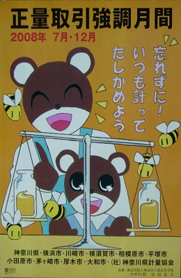 2008年ポスター