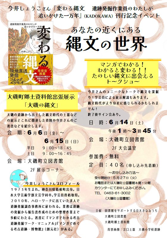 大磯町郷土資料館　R7-5チラシ画像