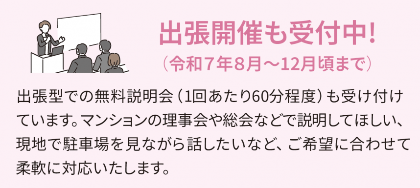 出張セミナー