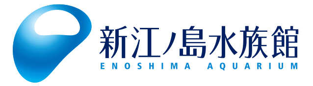 株式会社新江ノ島水族館ロゴ