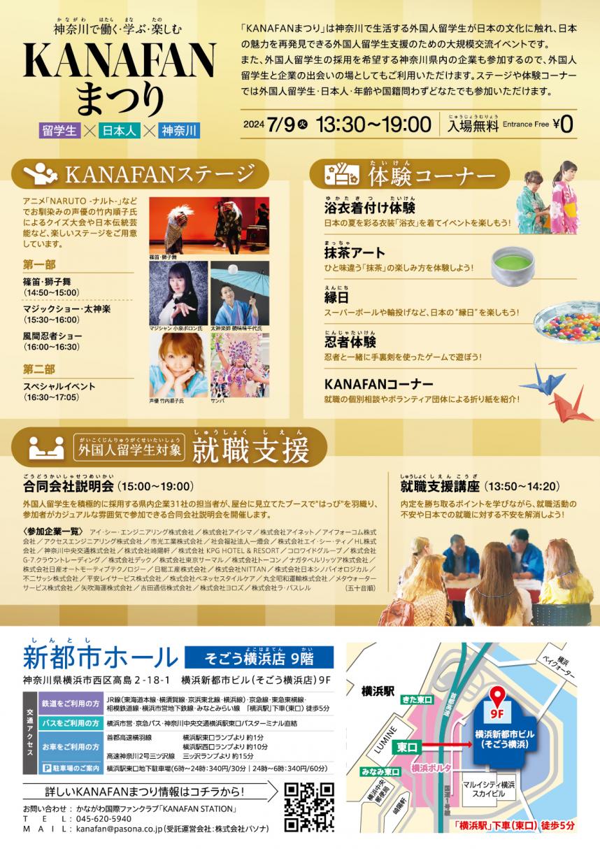 かなふぁんまつりチラシ