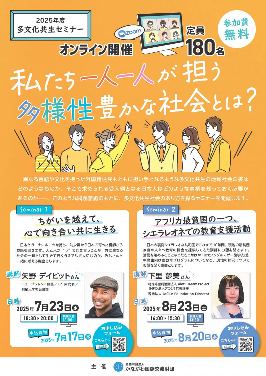 多文化セミナーチラシ表