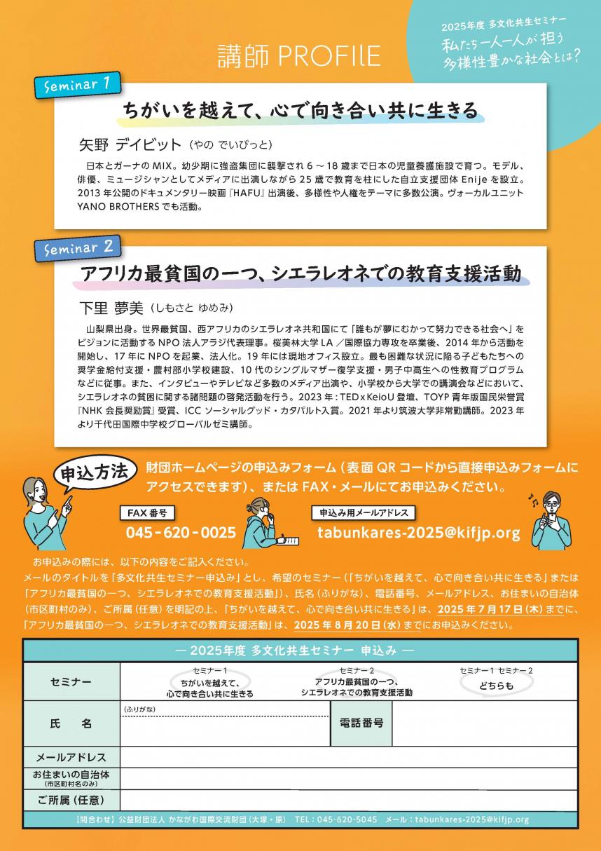 多文化セミナーチラシ裏