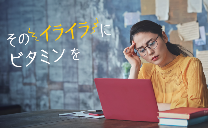 イライラしている女性
