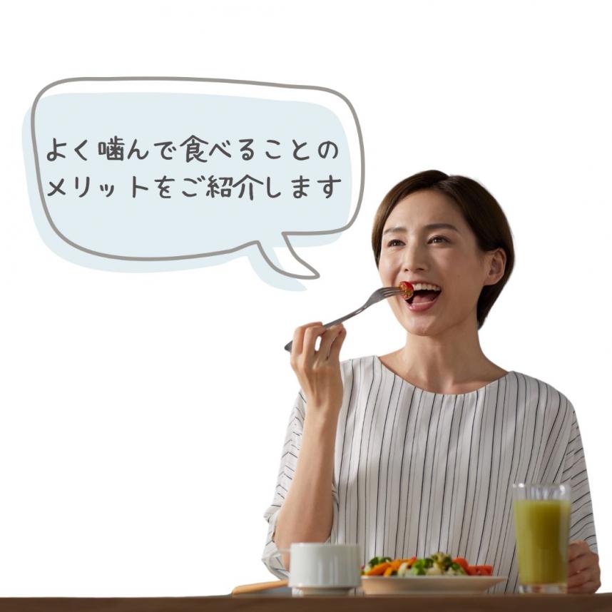 よく噛む画像