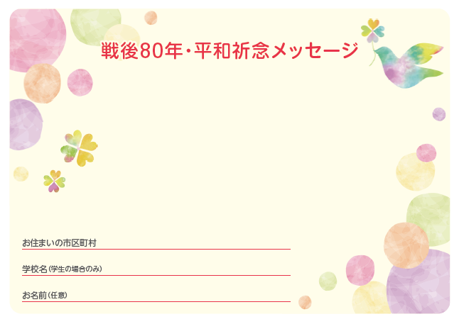 メッセージカード（表）