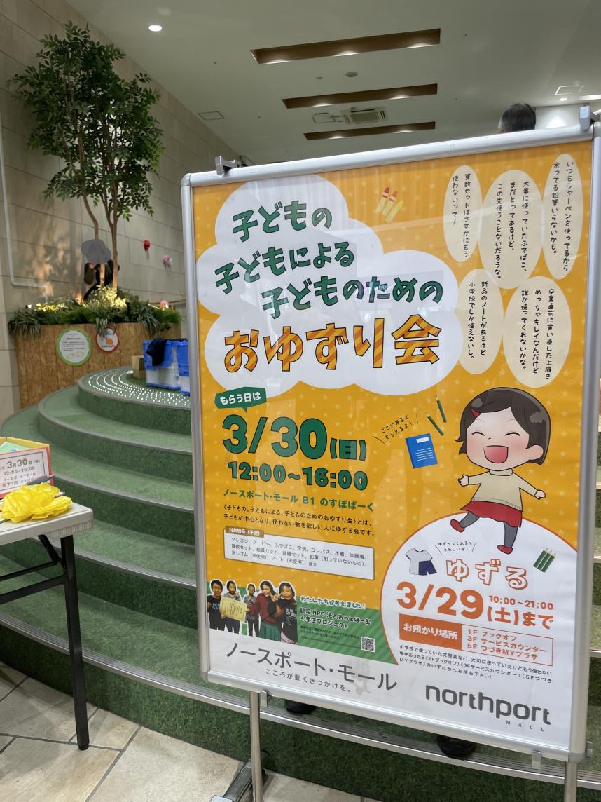 おゆずり会04