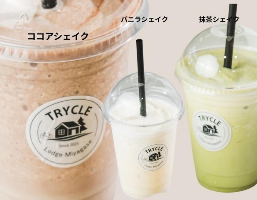 アクティバイクシェイク