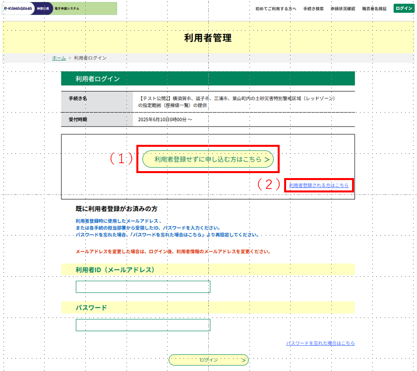 電子申請利用者ログイン