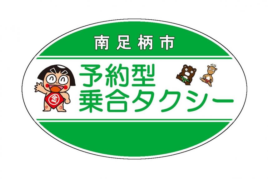 乗合タクシー
