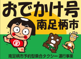 おでかけ