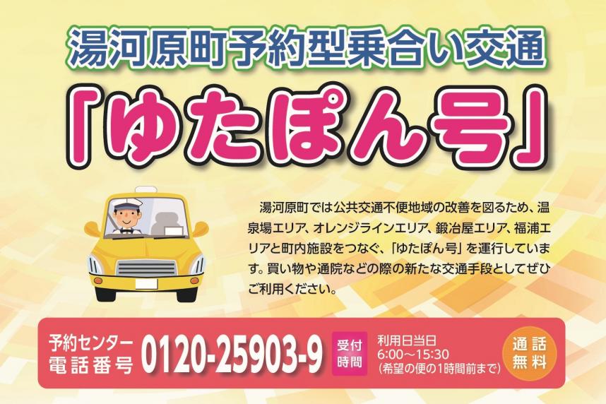 ゆたぽん