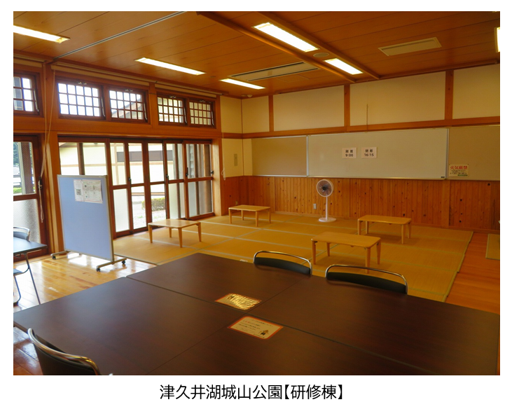 津久井湖城山公園研修棟