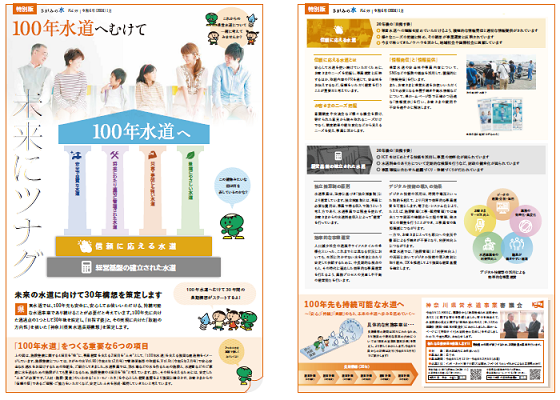 さがみの水93号特別版のサムネイル