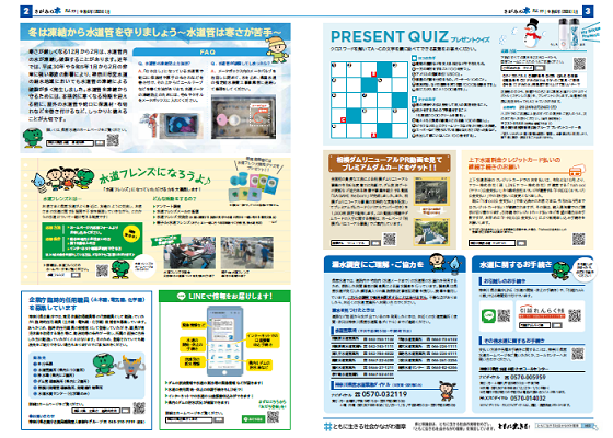 さがみの水93号お知らせ面（2ページ、3ページ）
