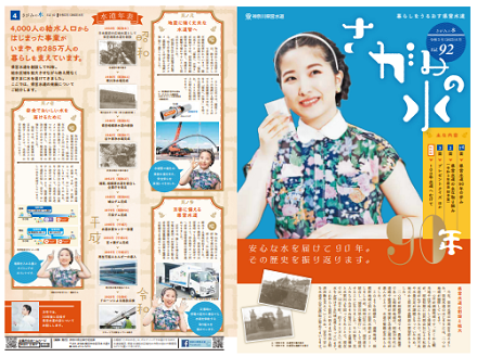 さがみの水92号特集面（1ページ、4ページ）のサムネイル画像