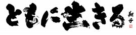 tomoniikiru