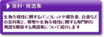 資料・用語集