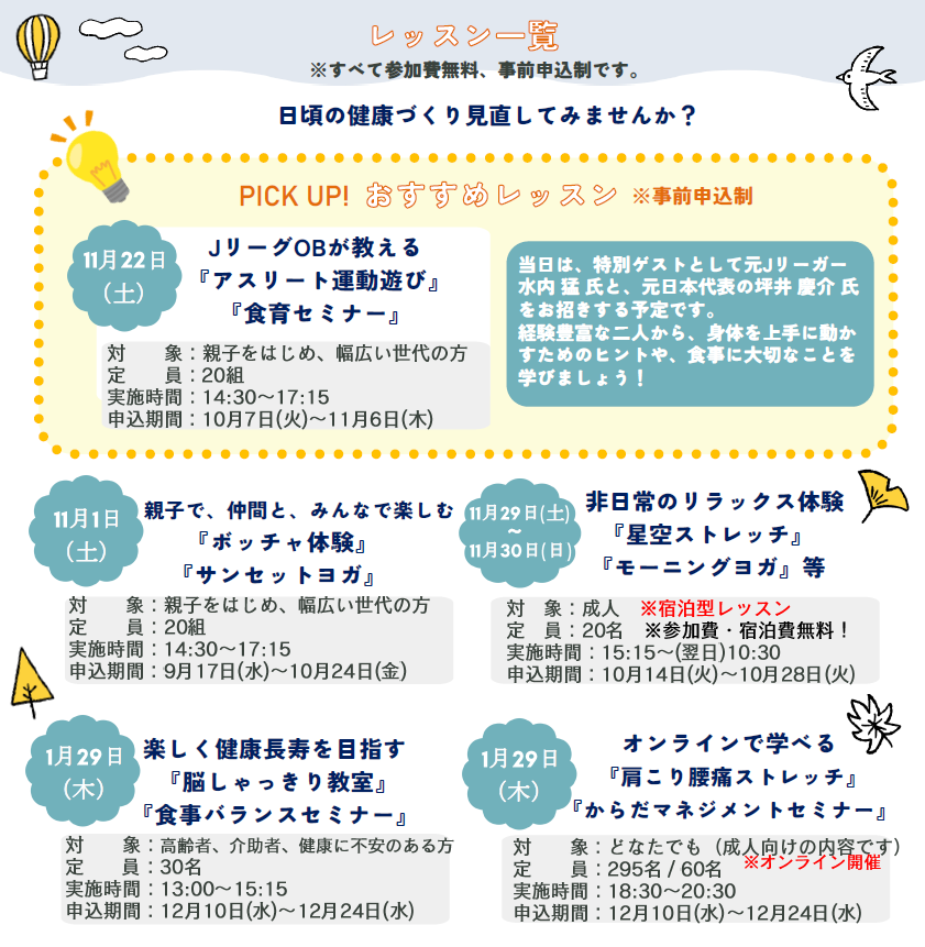 未病改善レッスン(11月以降)