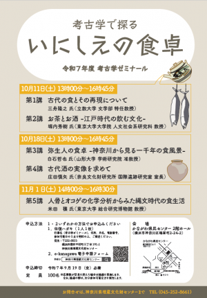 令和７年度考古学ゼミナールチラシ画像