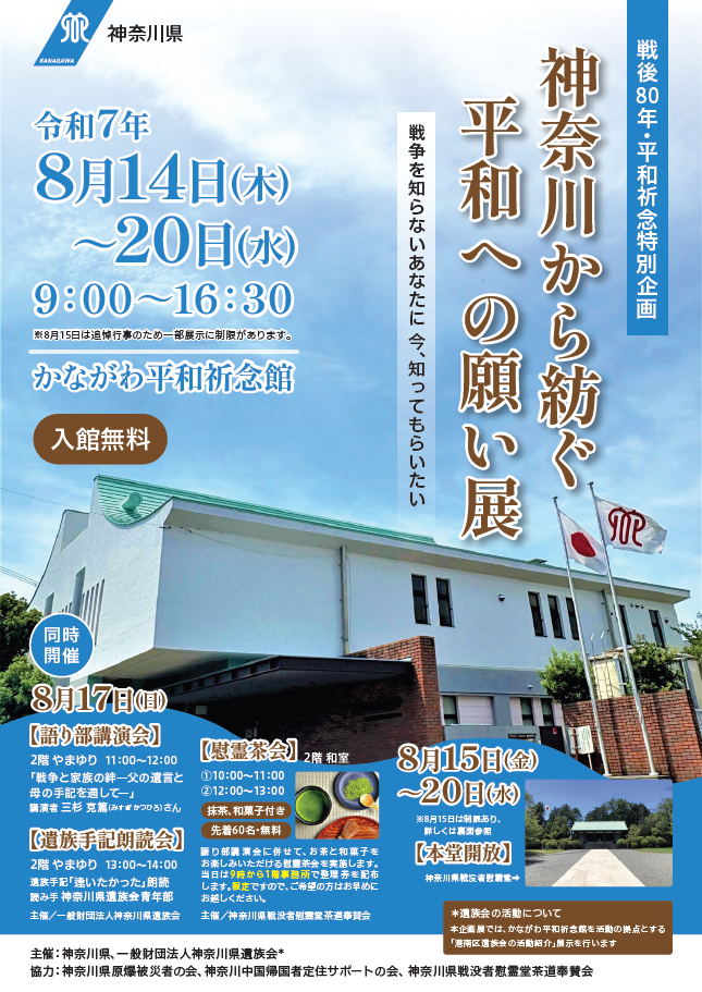 企画展チラシ表面