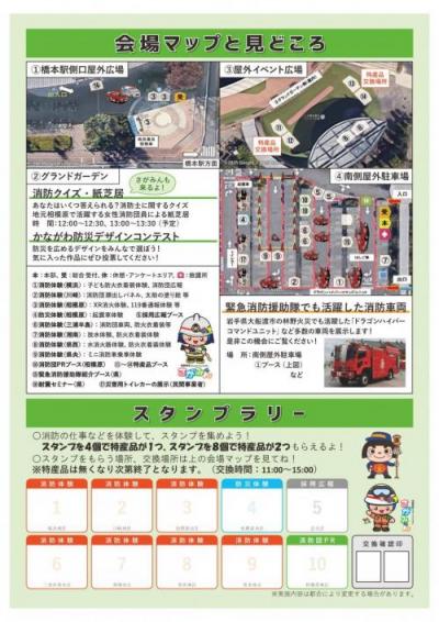 R7かながわ消防フェア　当日チラシ(裏)