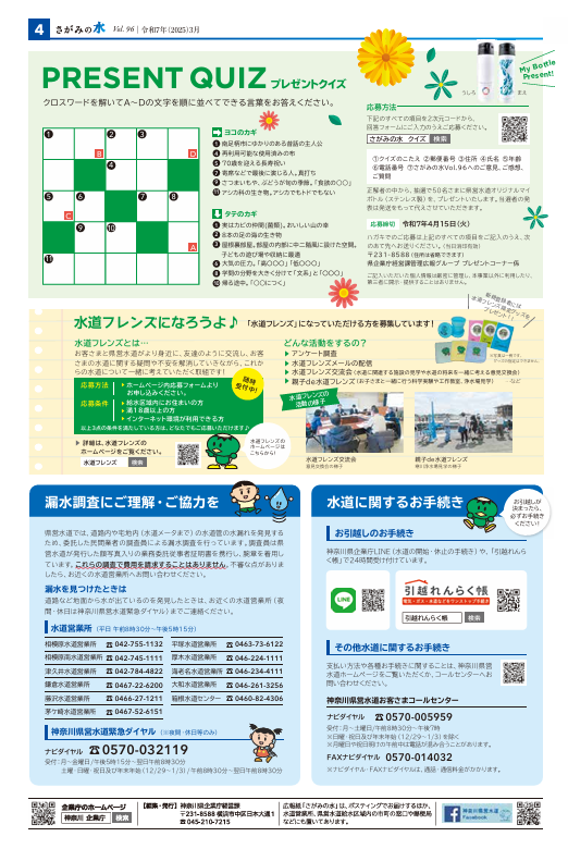 さがみの水96号4面