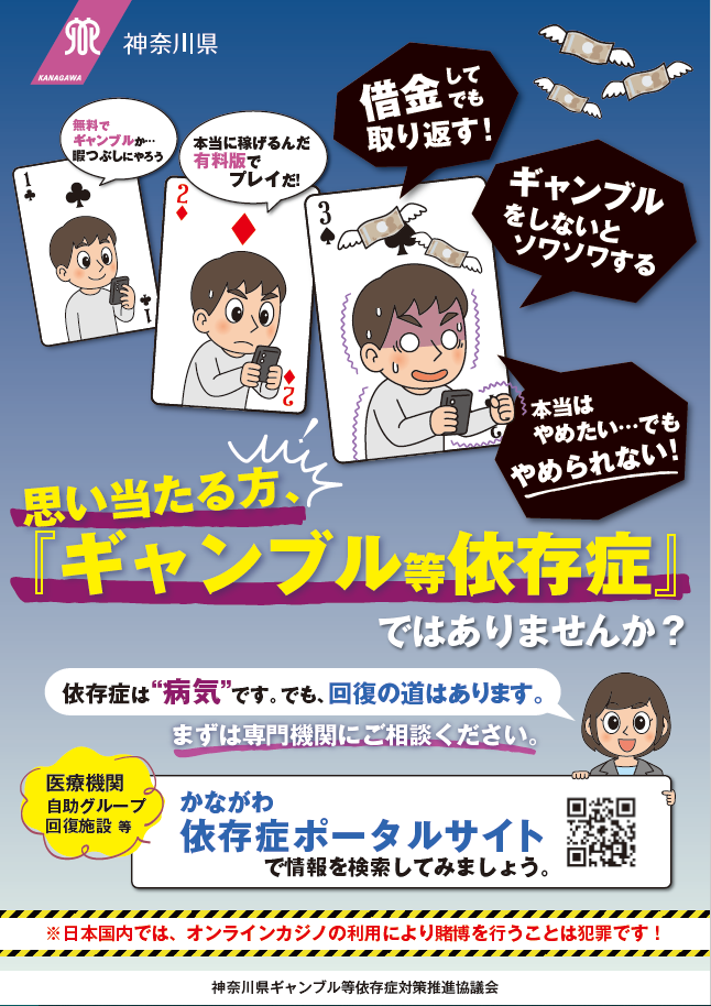 ギャンブル等依存症対策（オンラインギャンブル）