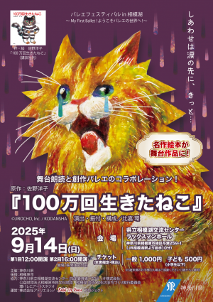 100万回生きたねこチラシ（表）