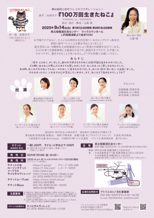100万回生きたねこチラシ（裏）