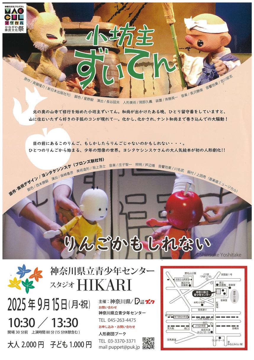 プーク公演　チラシ