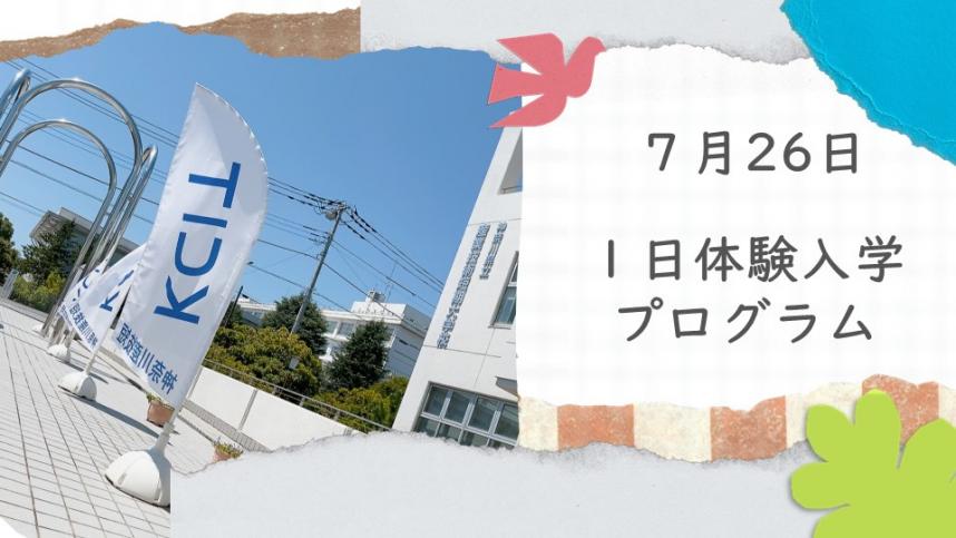 7月26日体験プログラム様子1
