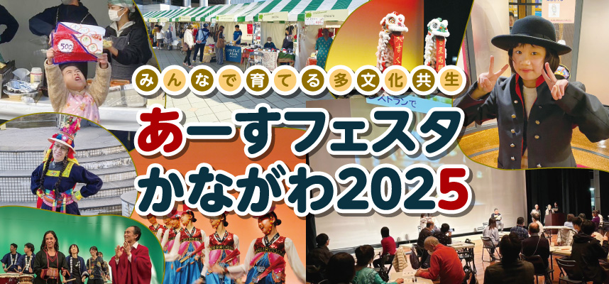 あーすフェスタタイトル