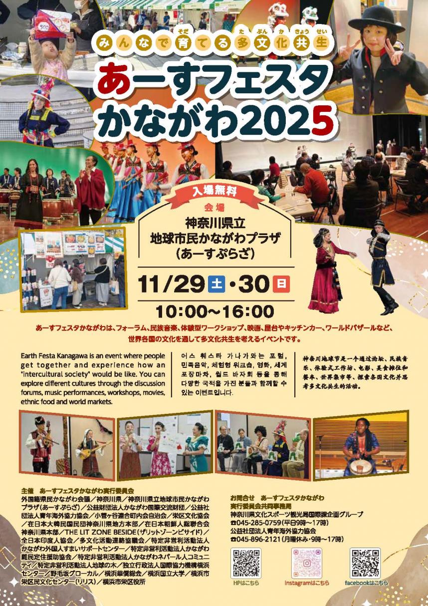 あーすフェスタ2025チラシ表