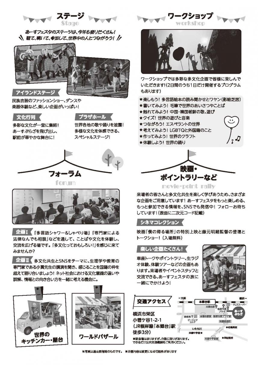 あーすフェスタかながわ2025チラシ裏