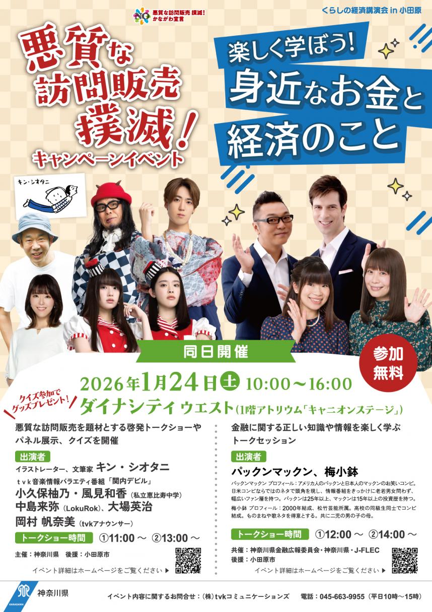 0124イベントチラシ