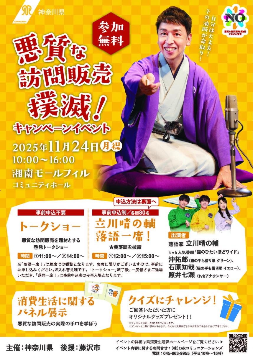 第2回悪質な訪問販売 撲滅！キャンペーンチラシ（オモテ）