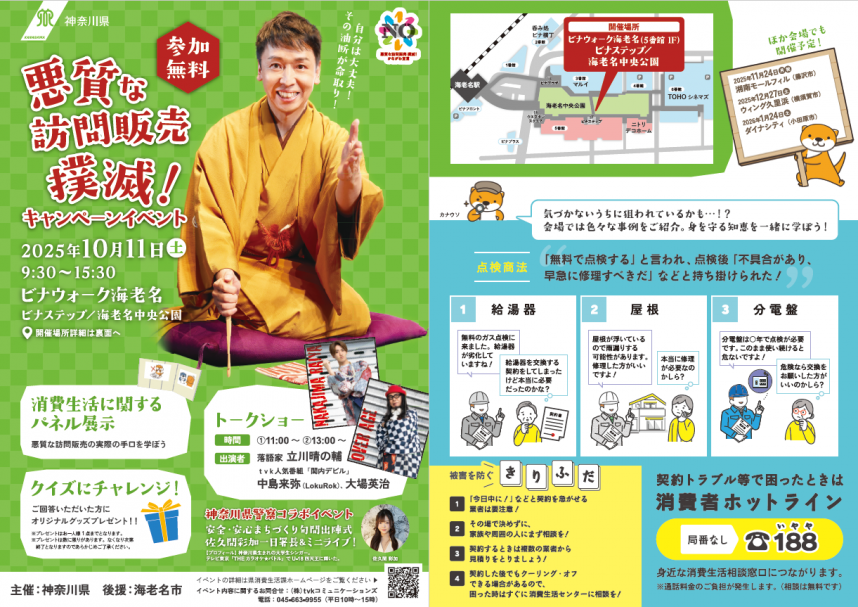 1011イベントチラシ