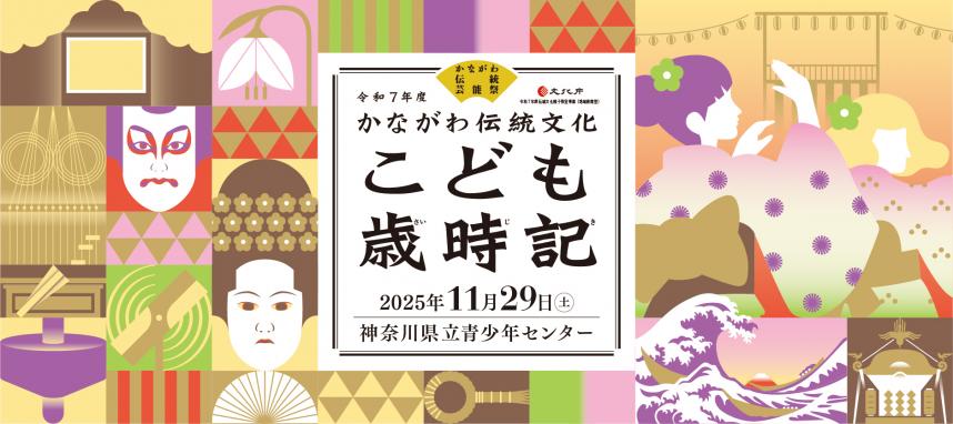 R7こども歳時記　バナー