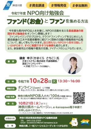 令和7年度NPO向け勉強会ちらし