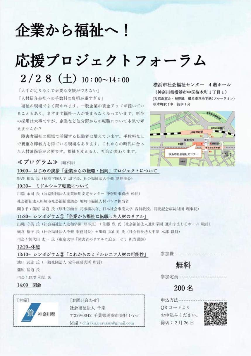 フォーラムチラシ